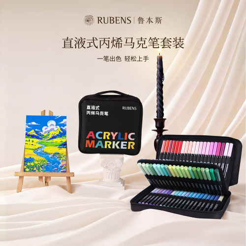 RUBENS鲁本斯丙烯马克笔套装
