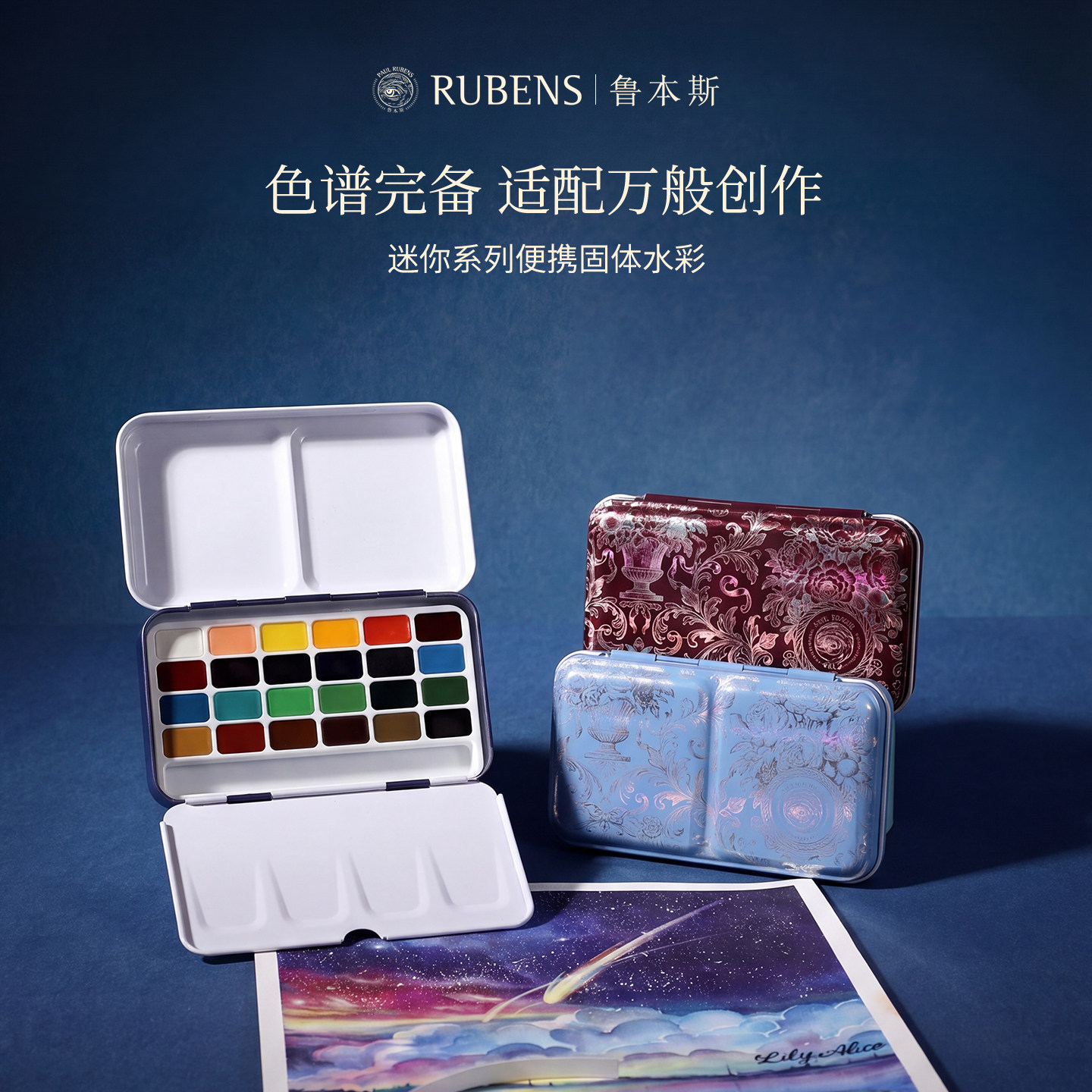 【粉丝专享】RUBENS鲁本斯水彩颜料
