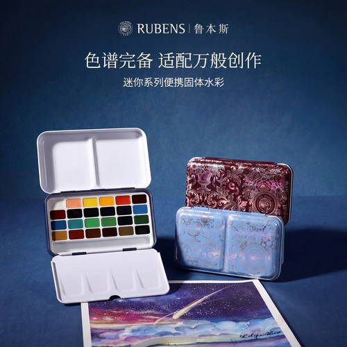 【粉丝专享】RUBENS鲁本斯mini小彩盒系列便携铁盒固体分装水彩24色美术生专用手绘写生便携初学者固体水彩