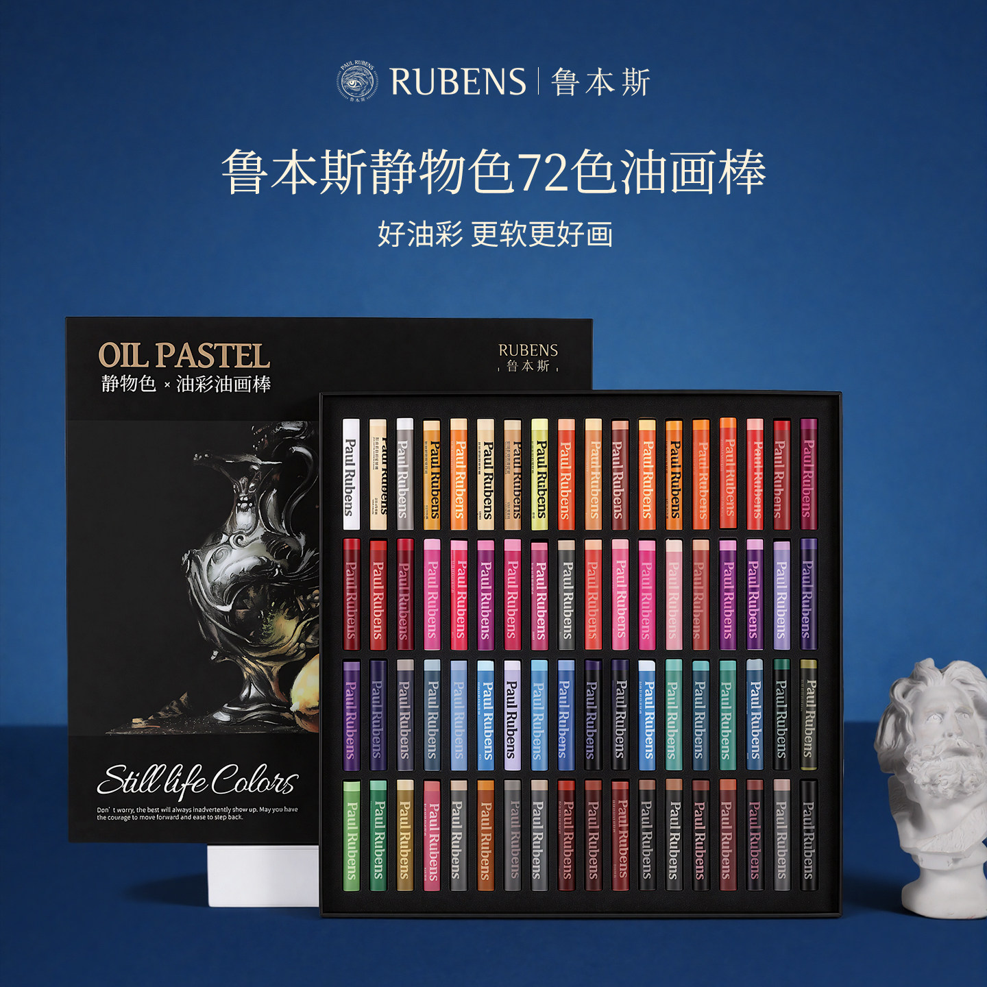 鲁本斯油画棒72色静物色油画棒套装超软性丝滑蜡笔安全无毒可水洗美术生专用diy画涂鸦绘画全套