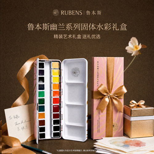 RUBENS鲁本斯幽兰系列大师级水彩