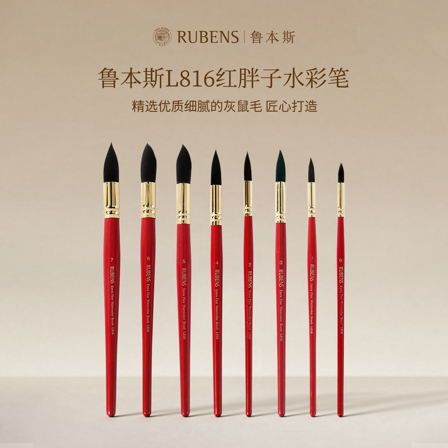 鲁本斯L816红胖子水彩笔水粉水粉/水彩/油画专用