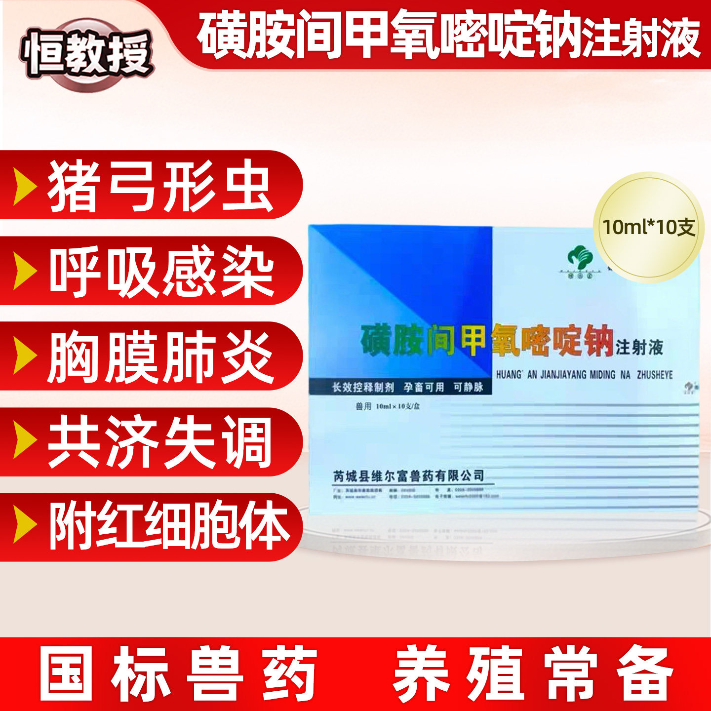 兽用药磺胺间甲氧嘧啶钠注射液热毒跛痛球脑炎混感附红体猪牛羊犬