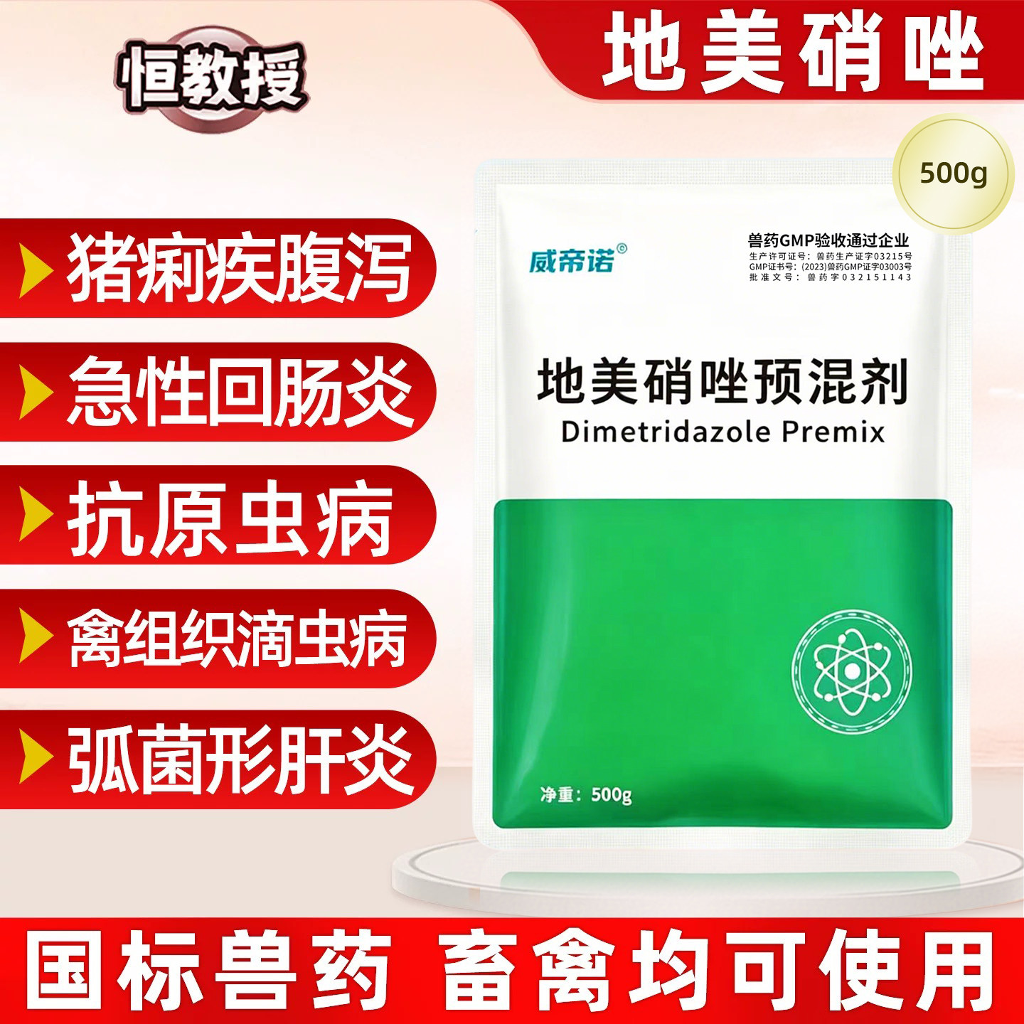 兽药20%地美硝唑预混剂猪药猪原虫病鸽子药鸡鸭鹅组织滴虫病禽药