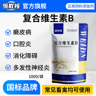 兽用复合维生素b可溶性粉鸡猪牛羊猫咪狗用口炎神经炎补充b族兽药