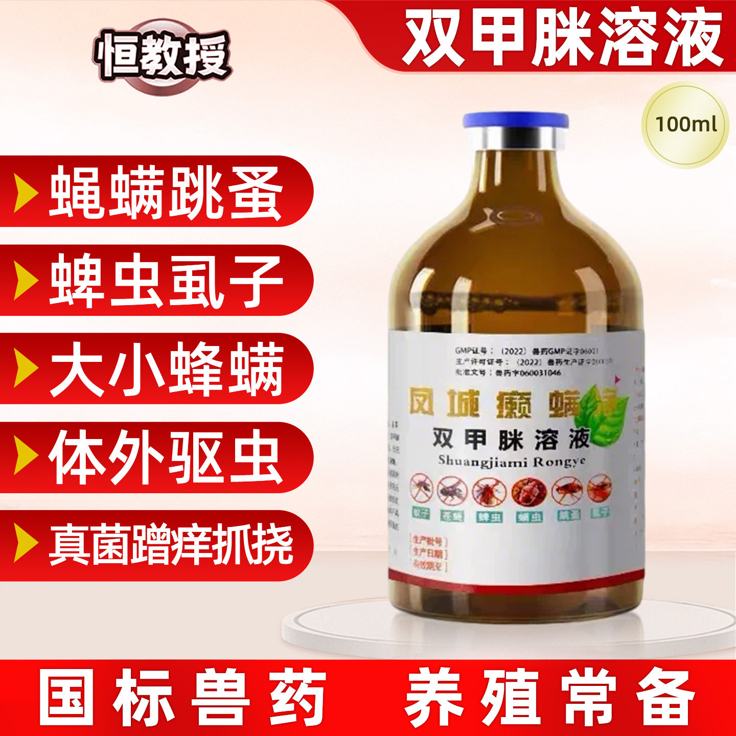 兽用双甲脒溶液体外驱虫宠物药浴除真菌螨虫蜱虫跳蚤皮肤病猪牛羊