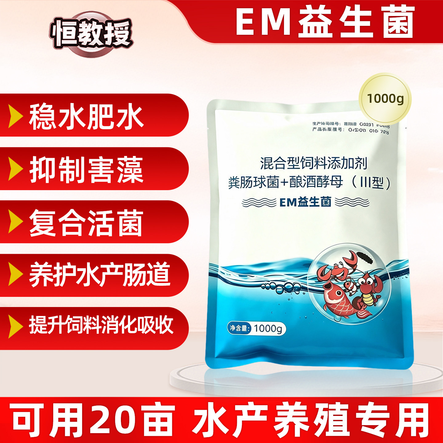 em菌种水产养殖专用芽孢杆菌粉鱼用益生菌鱼虾蟹塘调水改底乳酸菌图片