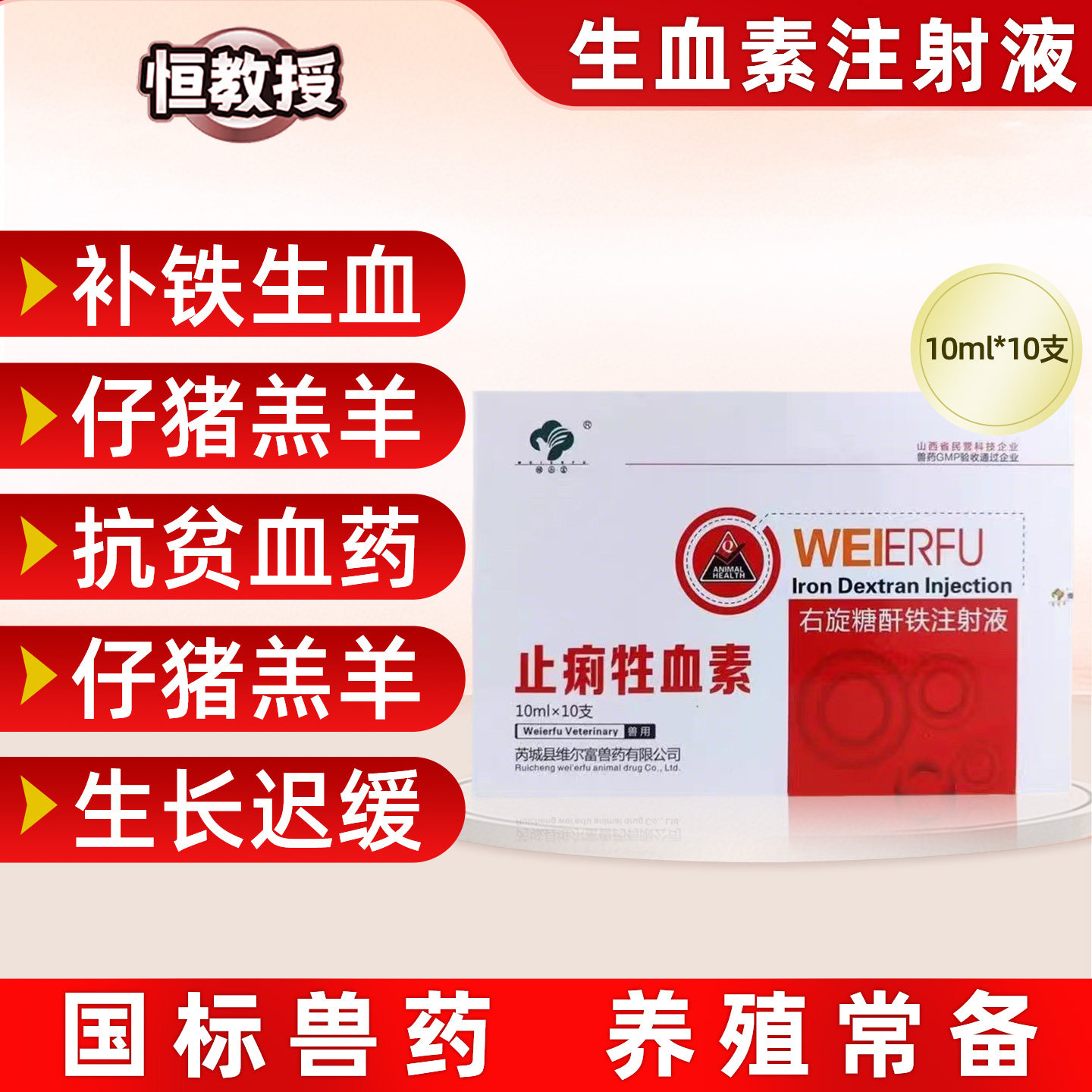 兽用止痢生血素右旋糖酐铁注射液仔猪小羔羊仔犬猫兔家禽贫血补铁