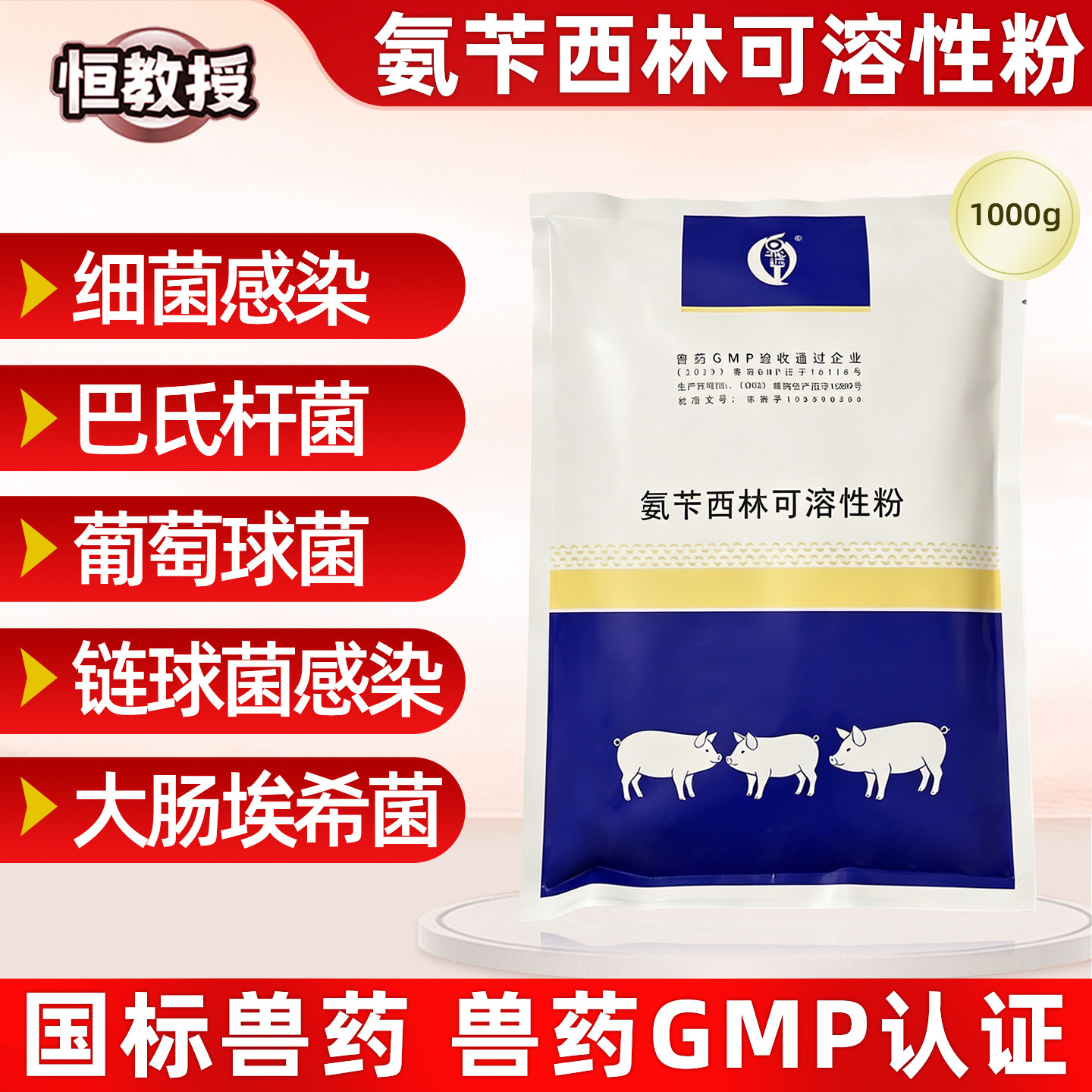 氨苄西林钠可溶性粉果树专用氨苄青霉素兽用鸡药鸭鹅小猪正品兽药图片