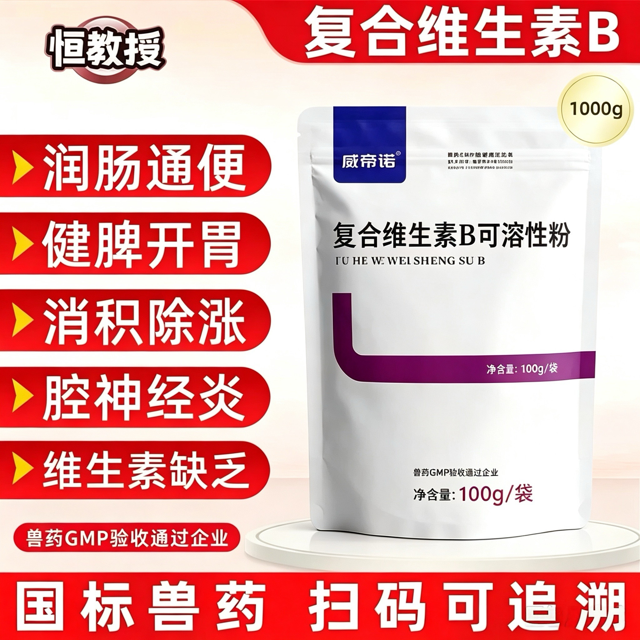 复合维生素B可溶性粉兽用鸡鸭鹅厌食补充vb族神经炎禽药国标兽药
