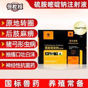 兽用硫胺嘧啶钠注射液脑炎抽搐吐白沫癫痫犬瘟猪牛羊家畜卧地不起