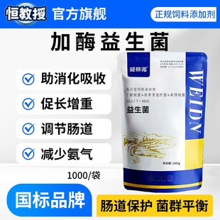 益生菌兽用加酶益生素猪牛羊用禽鸡消化酶调理肠胃促生长增重催肥