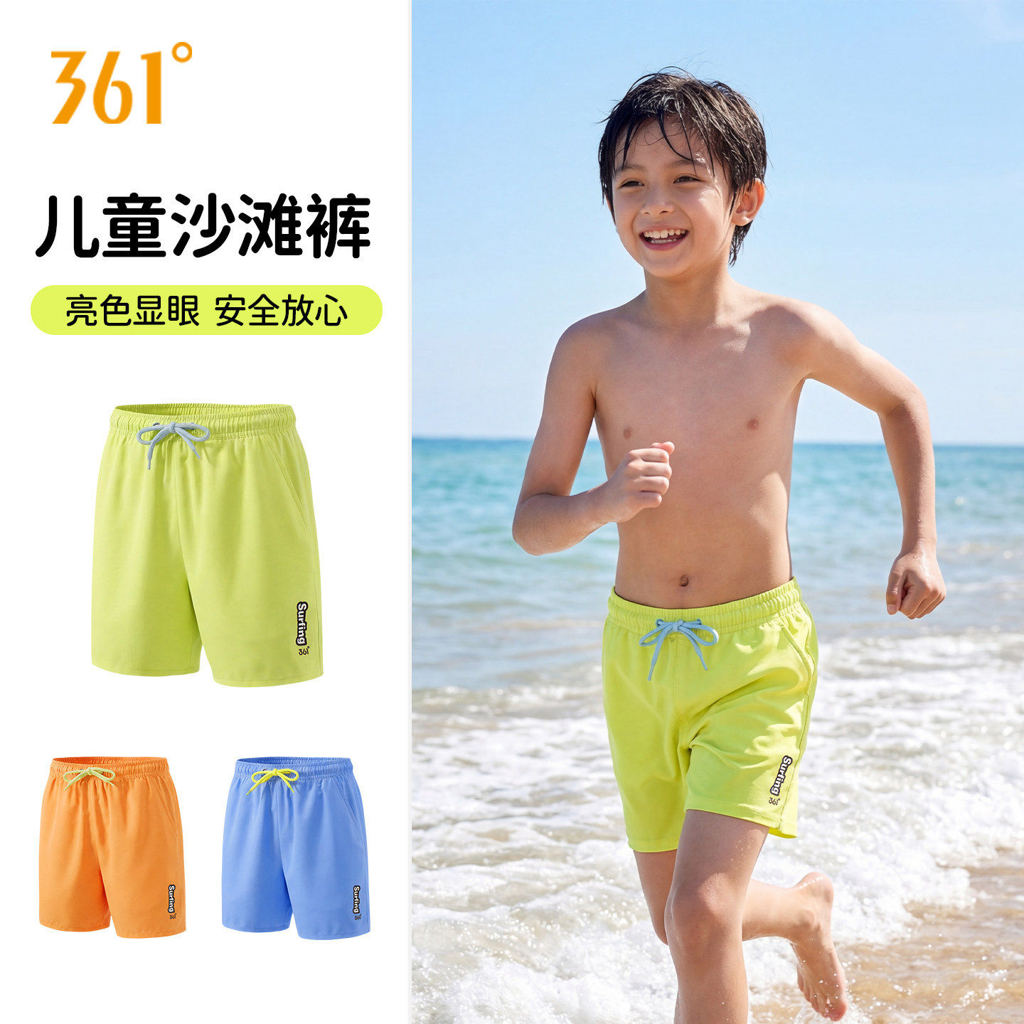 361度儿童泳裤沙滩裤男童中大童2026新款儿童泳衣分体亮色游泳裤