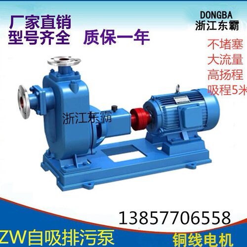 自吸排污泵 污水泵 高吸程自吸泵化工自吸排污泵100ZW100-30-22KW