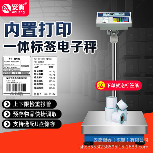 安衡工业打印条码电子计价秤