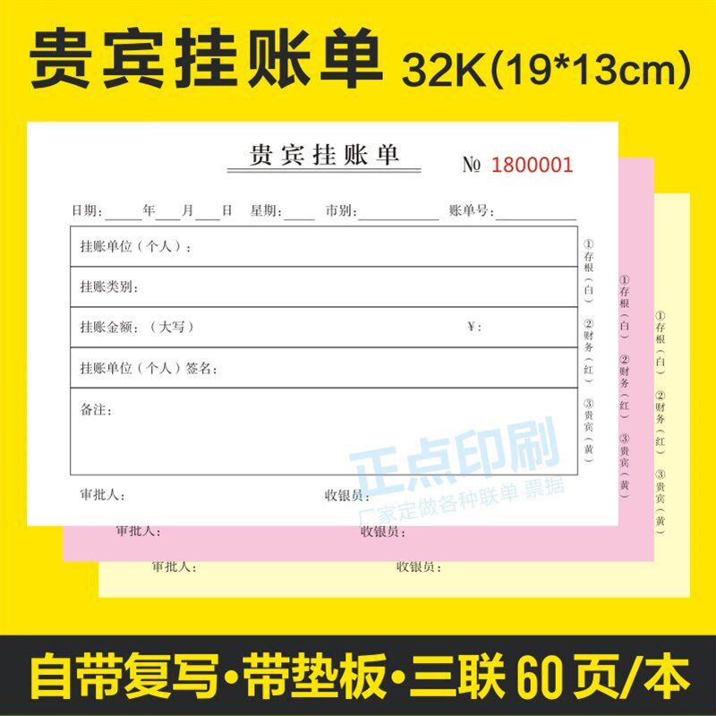 挂账单票据定制消费单定制开单本无碳复写签单凭证三联赊账对账单