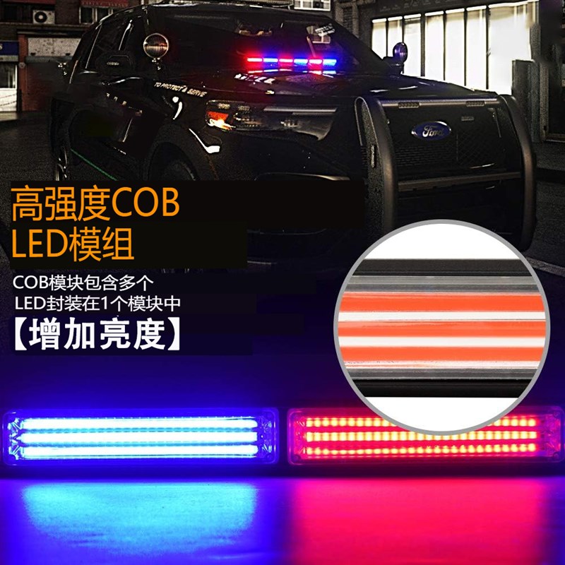 超高亮COB清障车救援汽车货车红蓝警示爆闪灯工程车长条杠灯1224v