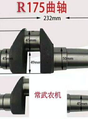 单缸水冷柴油机微耕机配件 常柴常发玉柴金坛R175A /R176R180曲轴