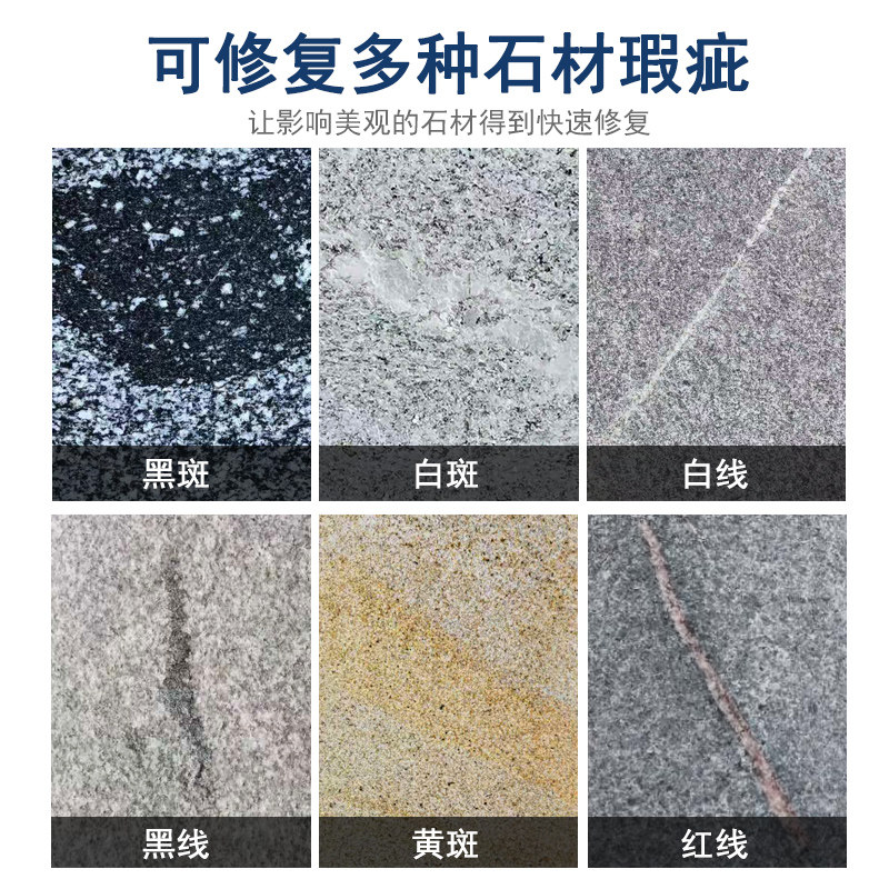 石材黑痕修复花岗岩白线毛石英石瓷砖地面快速维修材料色差修复膏