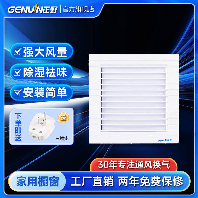 正野排气扇橱窗式家用低噪强力超薄换风扇厨房油烟卫生间玻璃墙壁