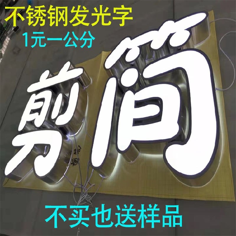 广东省广告发光字 门头制作 LED亚克力字 形象墙 广告牌 水晶字