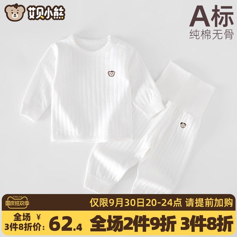 宝宝秋衣秋裤内衣套装全纯棉无骨高腰护肚分体春秋冬婴儿打底内衣,童装/婴儿装/亲子装,内衣套装,淘宝优惠券,粉丝福利购,淘宝优惠卷