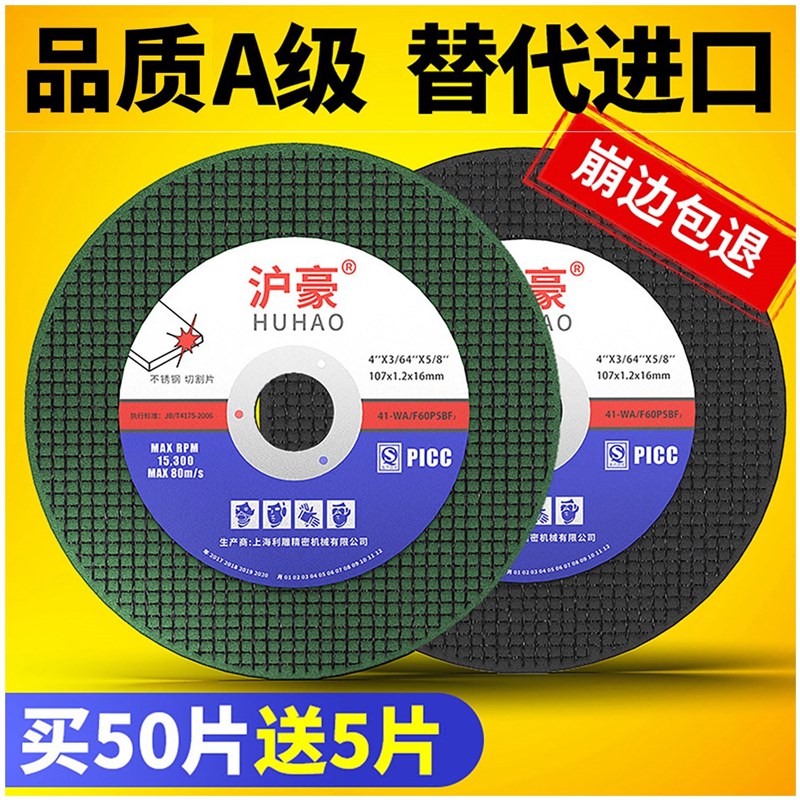 沪豪角磨机切割片砂轮片不锈钢超薄金属沙轮片无毛刺打磨锯片100