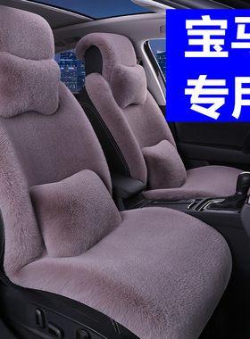 宝马3系325LI 320LI 330LI 5系525LI汽车坐垫冬季毛绒车垫座椅套