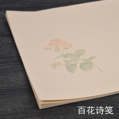 复古蜡染笺宣纸百花诗笺信笺半生熟 手工信笺本书法小楷行草笺谱