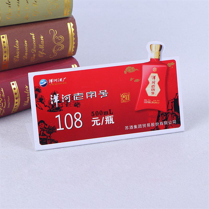 五粮习酒pvc定制台卡桌牌广告立牌台签手机化妆品酒折弯价格牌