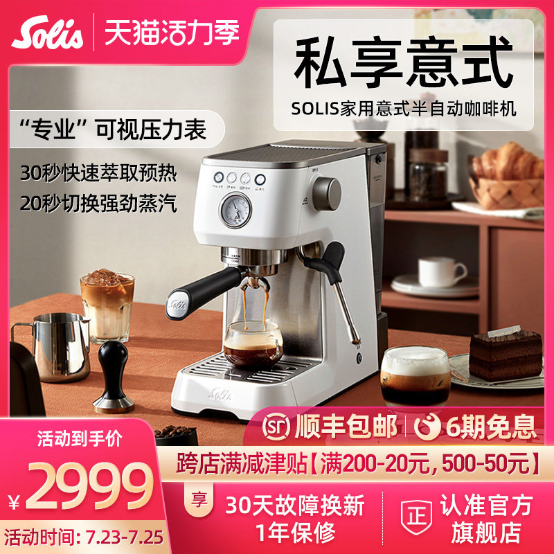 Solis/索利斯半自动意式咖啡机家用小型奶泡蒸汽一体机可视压力表