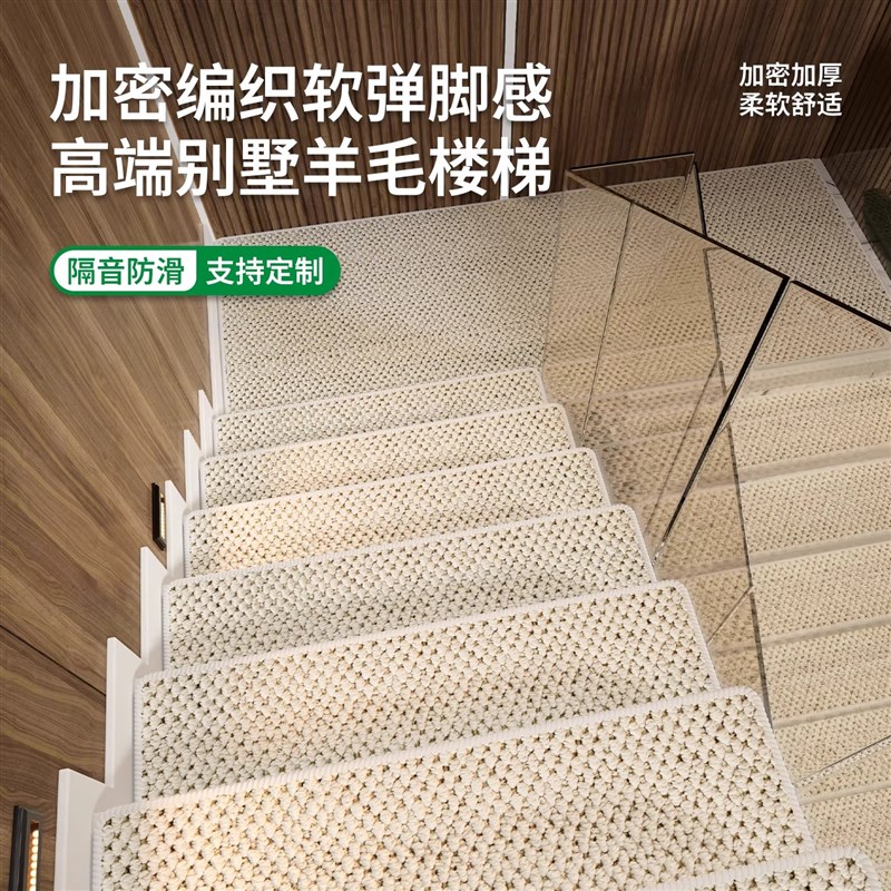 羊毛实木楼梯踏步垫自粘台阶楼梯地毯别墅室内防滑静音地垫定制