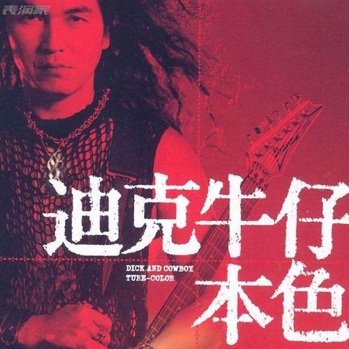迪克牛仔男士摇滚假发 自然逼真舞台COS造型