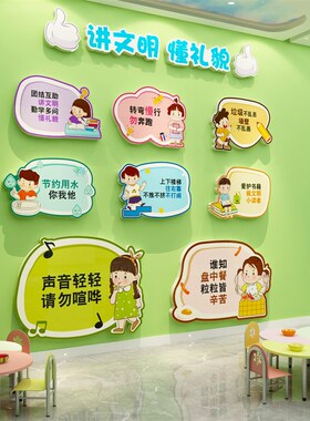 幼儿园文化明礼仪环创主题墙面装饰成品教室境布置材料楼梯贴贴画