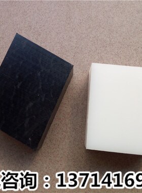 白色耐磨高硬度尼龙块PA6 PA66 PA1010尼龙方块50mm60mm70mm80mm