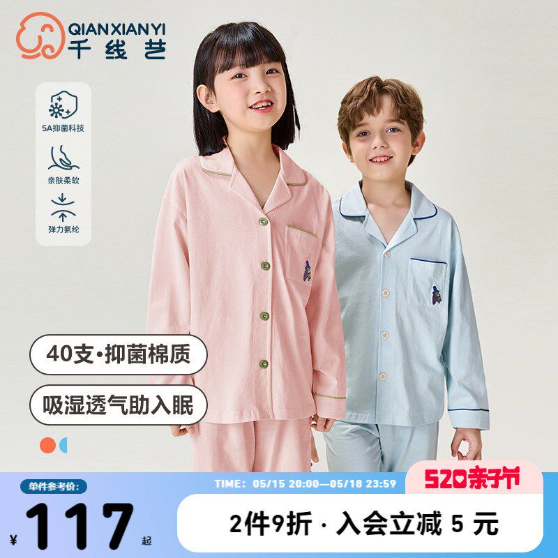 千线艺儿童睡衣学生女童2024春秋透气排汗长袖男童套装家居服春款