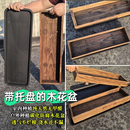 实木多肉花箱带接水盘室内碳化防腐木花盆长方形木花箱托盘沥水盘