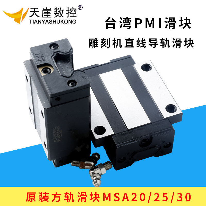 PMI银泰雕刻机滑块MSA20/25/30导轨滑块 方形带法兰直线导轨轴承
