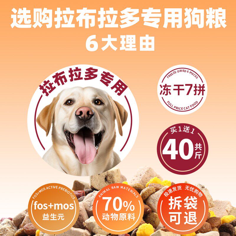 拉布拉多专用狗粮40斤装幼犬成犬防掉毛大型犬全价冻干大包装100