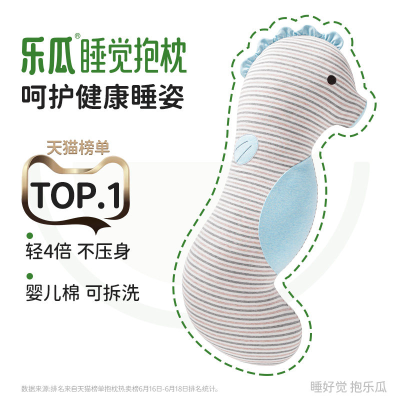 乐瓜睡觉抱枕海马女生侧睡夹腿床上专用创意成人靠枕长条枕可拆洗