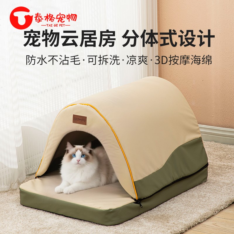 猫窝防水冬加厚四季通用宠物帐篷猫咪可拆洗防尿狗窝睡窝封闭式床