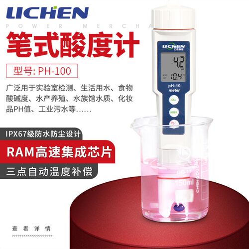 水质PH值测试仪酸度计电极头便携酸碱度笔检测仪水族鱼缸海水力辰