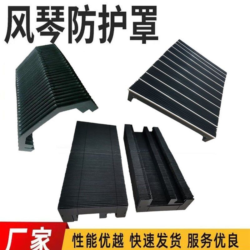 风琴式防护罩机床导轨伸缩式柔性防尘罩激光切割机防火阻燃防护罩