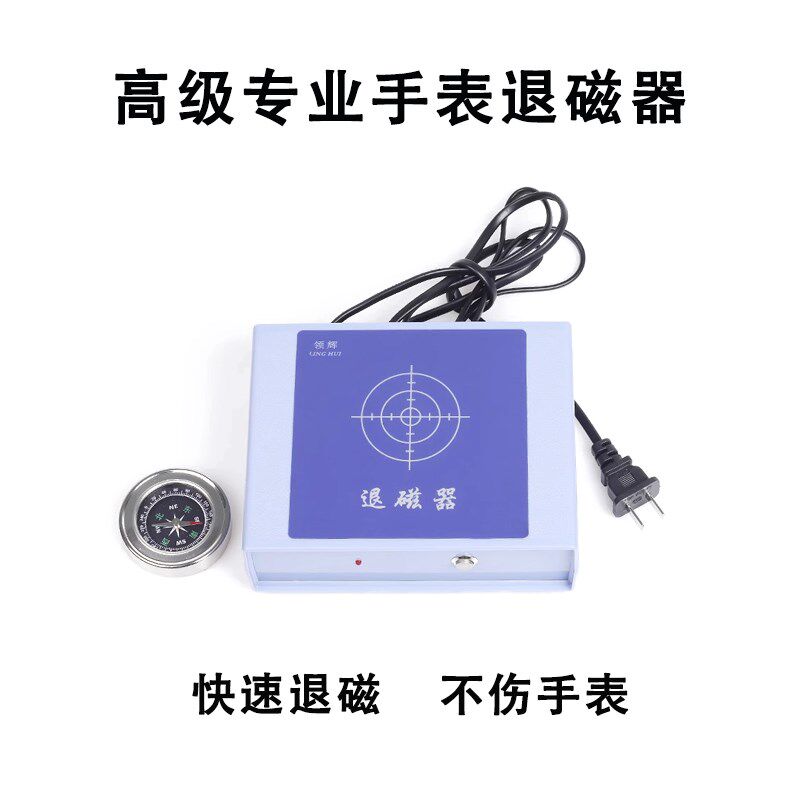 手表救星 机械手表退磁神器消磁去磁 调整手表走时不稳定一秒退磁