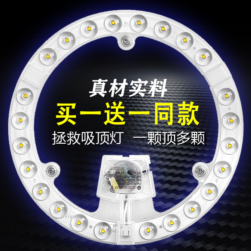 led吸顶灯芯 圆形灯板替换改造光源模组环形灯管灯条灯泡家用灯盘,家装灯饰光源,LED球泡灯,淘宝优惠券,粉丝福利购,淘宝优惠卷