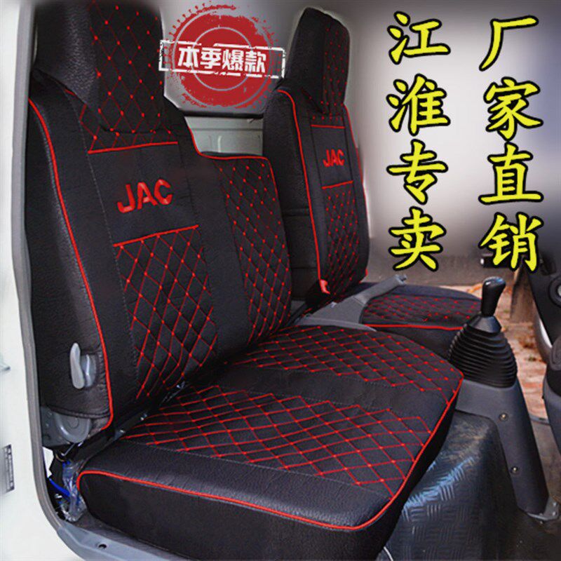 江淮1卡骏铃大掌柜聚宝盆金饭碗帅铃S6S7S9恺达X5X6货车坐垫座套