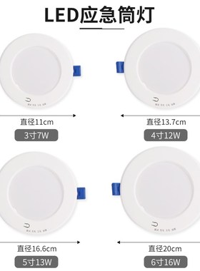 消防应急筒灯led嵌入式声光控 人体感应筒灯停电应急照明3寸4寸灯