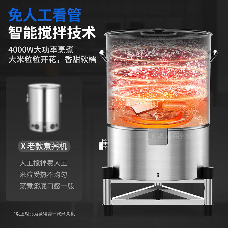 全自动商用煮粥机智能广东粥底不粘糊40L大容量煮汤桶预约电煮桶