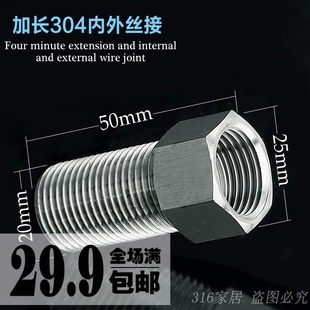 304不锈钢加长内外丝/接头直通/水暖配件/三角阀水管延长配件/4分