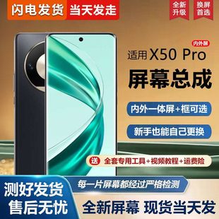 适用华为荣耀X50Pro屏幕总成带框荣耀X50手机屏幕内外屏一体屏液晶屏显示屏触摸屏